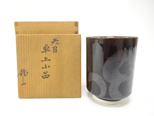 青木龍山造　天目　卓上小器